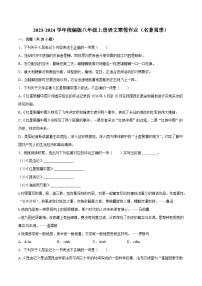 04寒假作业（名著阅读）-2023-2024学年八年级上册语文寒假作业专题(全国通用)