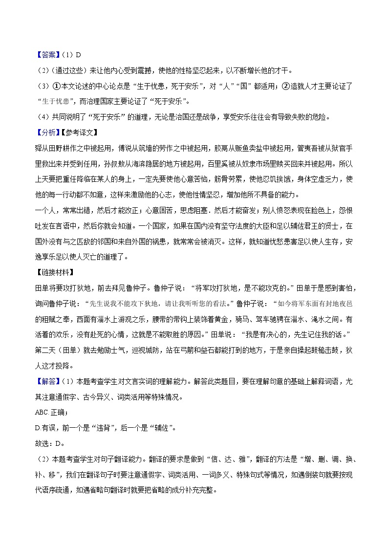 08寒假作业（文言文阅读）-2023-2024学年八年级上册语文寒假作业专题(全国通用)02