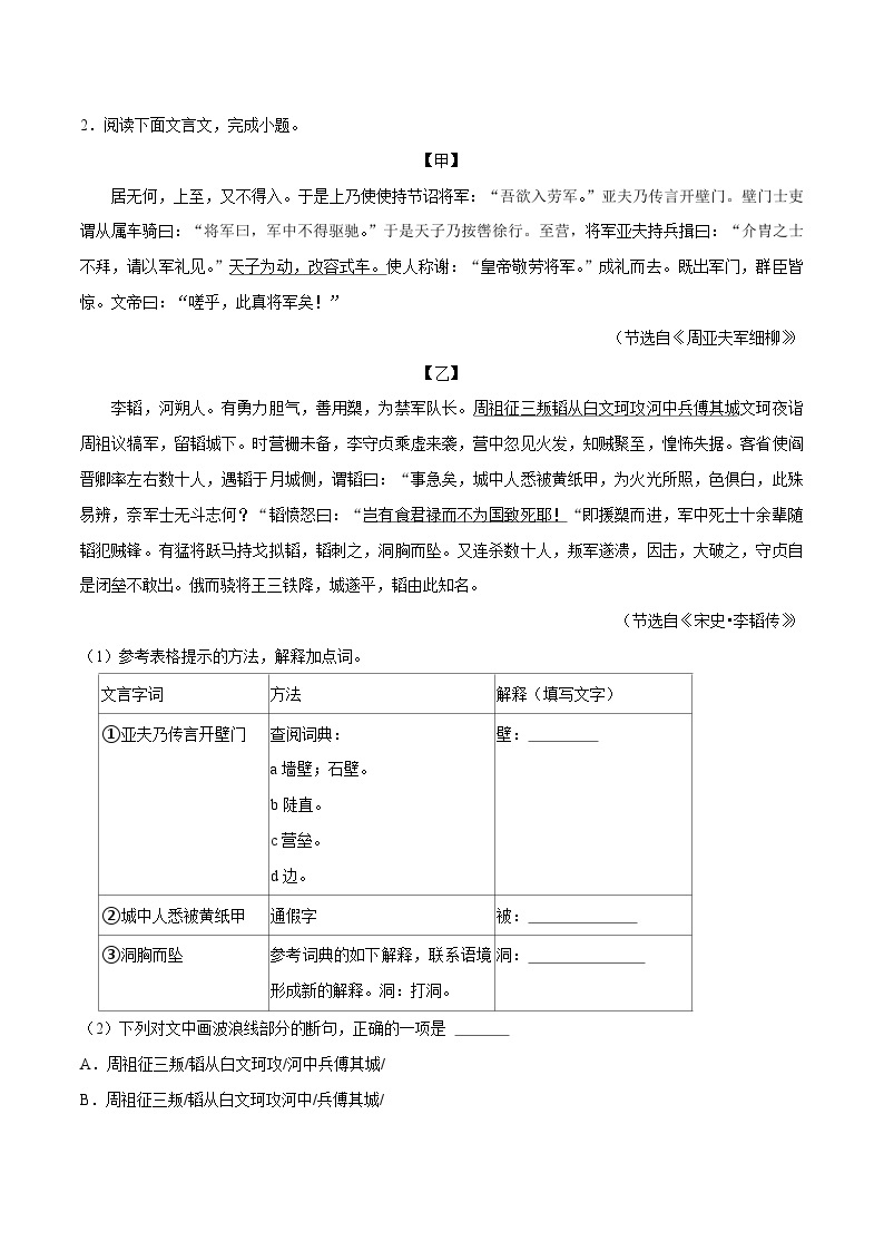 08寒假作业（文言文阅读）-2023-2024学年八年级上册语文寒假作业专题(全国通用)02