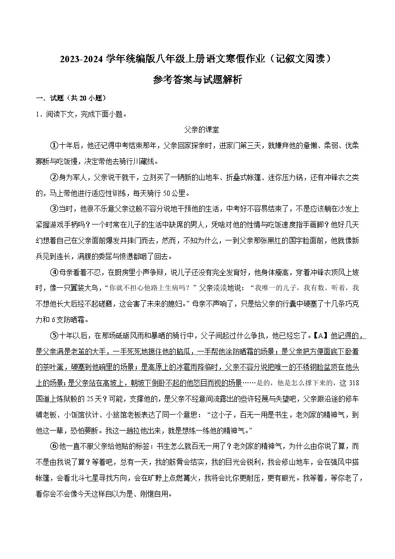 10寒假作业（记叙文阅读）-2023-2024学年八年级上册语文寒假作业专题(全国通用)01