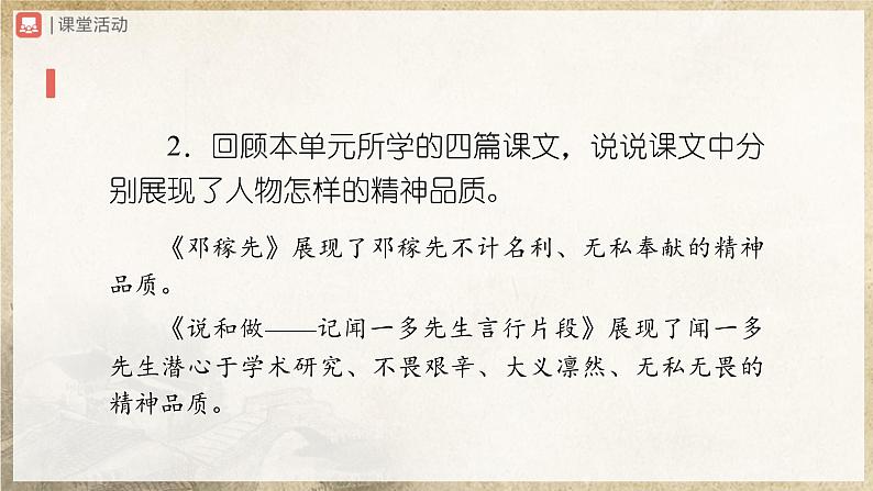 人教部编版七下语文 写作-1 写出人物的精神 课件+教案+学案04