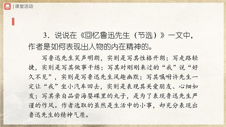 人教部编版七下语文 写作-1 写出人物的精神 课件+教案+学案06