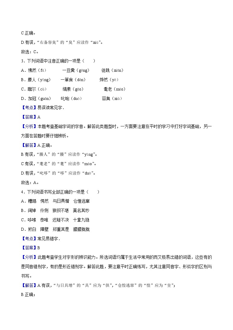 01寒假作业（字词）-2023-2024学年九年级上册语文寒假作业专题(全国通用)02