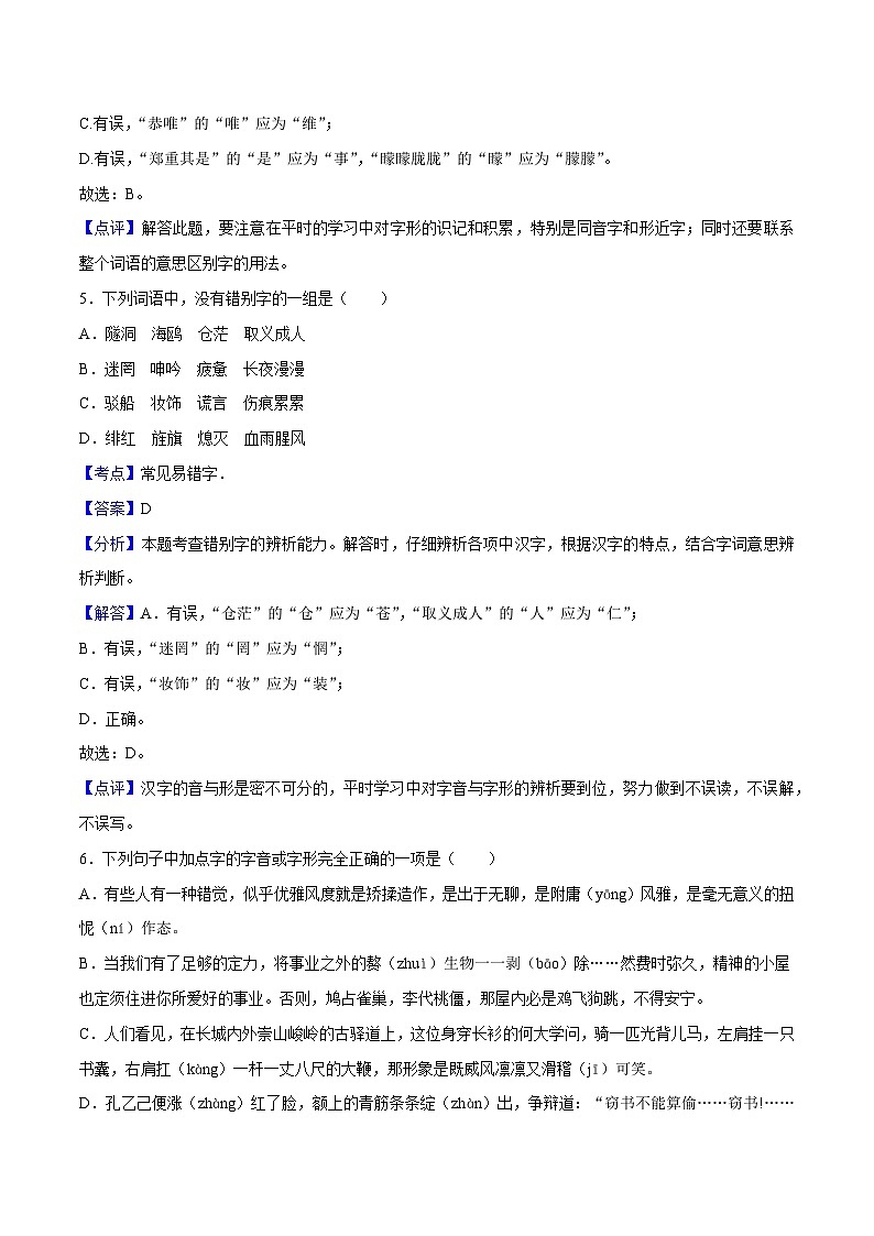 01寒假作业(字词)-2023-2024学年九年级上册语文寒假作业专题(全国通用)03