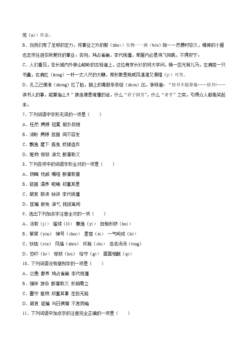 01寒假作业（字词）-2023-2024学年九年级上册语文寒假作业专题(全国通用)02