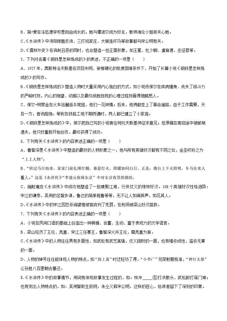 04寒假作业(名著阅读)-2023-2024学年九年级上册语文寒假作业专题(全国通用)02