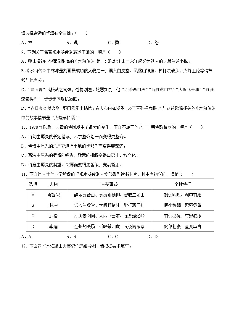 04寒假作业(名著阅读)-2023-2024学年九年级上册语文寒假作业专题(全国通用)03