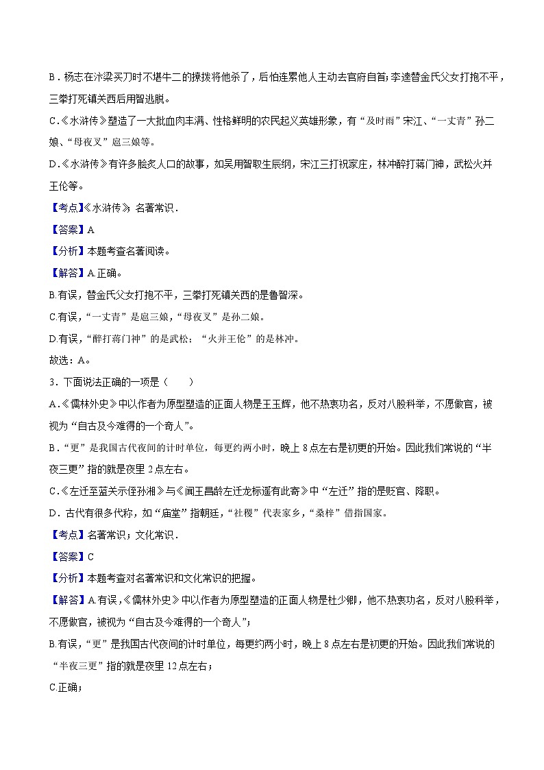 04寒假作业(名著阅读)-2023-2024学年九年级上册语文寒假作业专题(全国通用)02