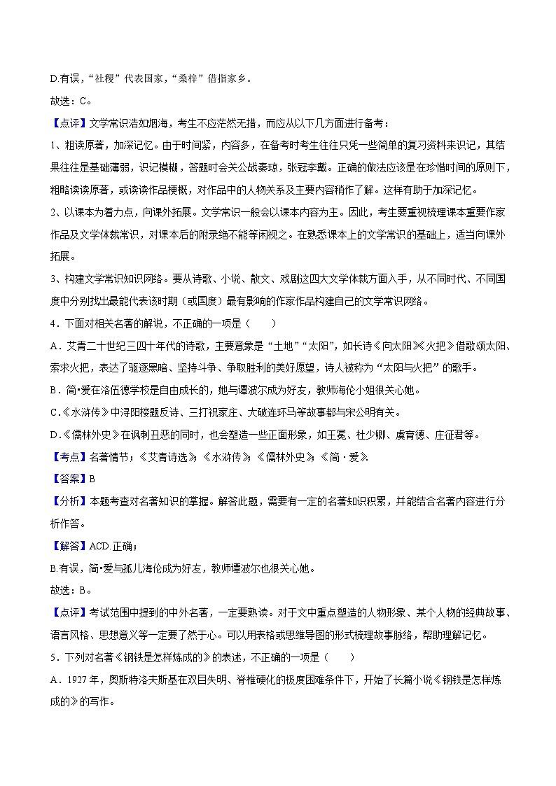 04寒假作业(名著阅读)-2023-2024学年九年级上册语文寒假作业专题(全国通用)03