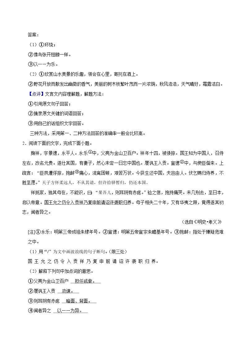 08寒假作业（文言文阅读）-2023-2024学年九年级上册语文寒假作业专题(全国通用)03