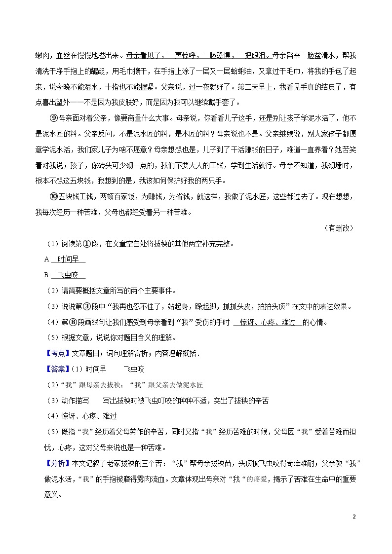 09寒假作业（说明文阅读）-2023-2024学年九年级上册语文寒假作业专题(全国通用)02