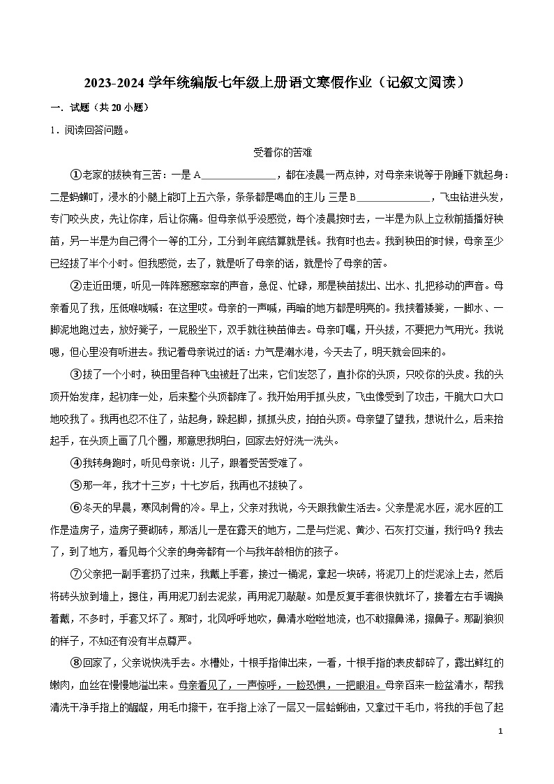 09寒假作业（说明文阅读）-2023-2024学年九年级上册语文寒假作业专题(全国通用)01