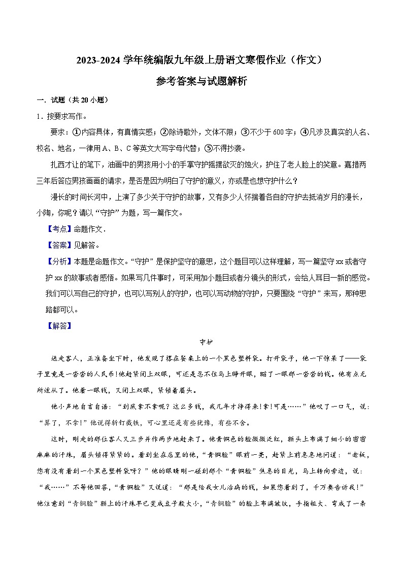 12寒假作业(作文)-2023-2024学年九年级上册语文寒假作业专题(全国通用)01