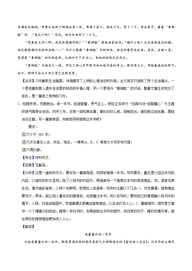 12寒假作业(作文)-2023-2024学年九年级上册语文寒假作业专题(全国通用)02