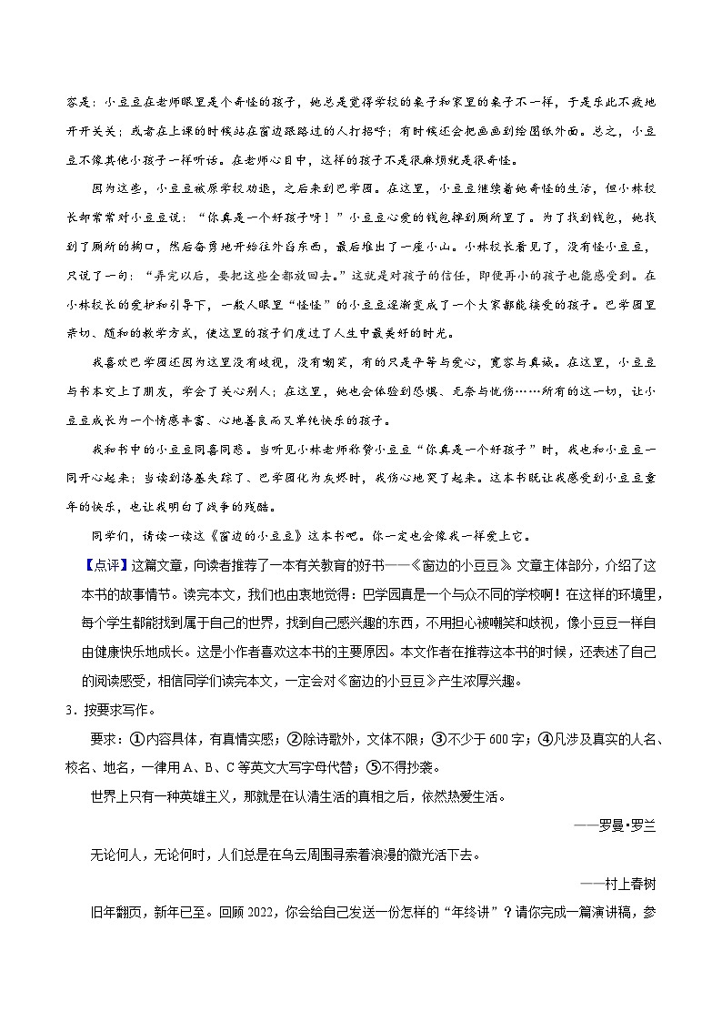 12寒假作业(作文)-2023-2024学年九年级上册语文寒假作业专题(全国通用)03