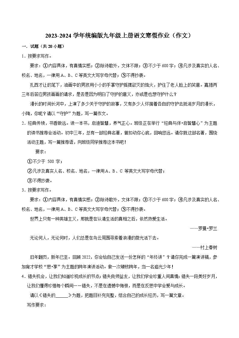 12寒假作业(作文)-2023-2024学年九年级上册语文寒假作业专题(全国通用)01