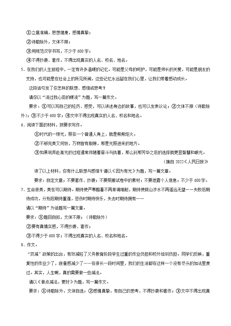 12寒假作业(作文)-2023-2024学年九年级上册语文寒假作业专题(全国通用)02