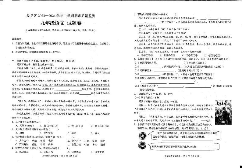 云南省昆明市盘龙区2023-2024学年九年级上学期期末考试语文试题.zip云南省昆明市盘龙区2023-2024学年九年级上学期期末考试语文试题01