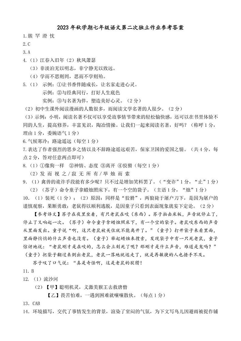 江苏省泰州市医药高新区(高港区)七校联考2023-2024学年七年级上学期第二次独立限时作业语文试题(Word版含答案).zip江苏省泰州市医药高新区(01