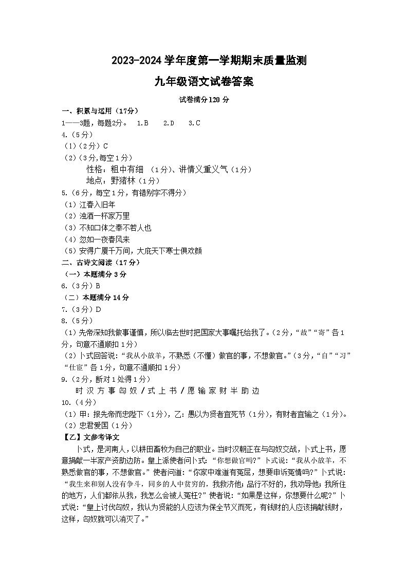 九年级语文答案(1)第1页