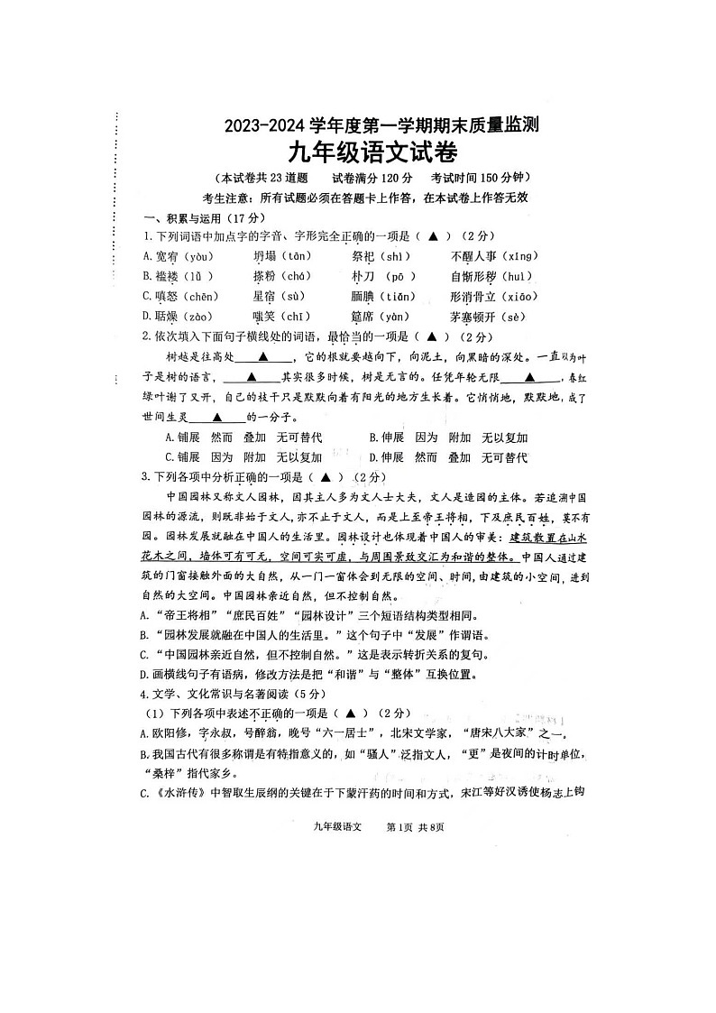 2023-2024学年九年级上学期期末语文试题第1页
