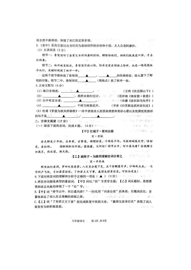 2023-2024学年九年级上学期期末语文试题第2页