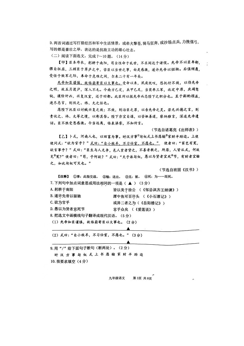 2023-2024学年九年级上学期期末语文试题第3页