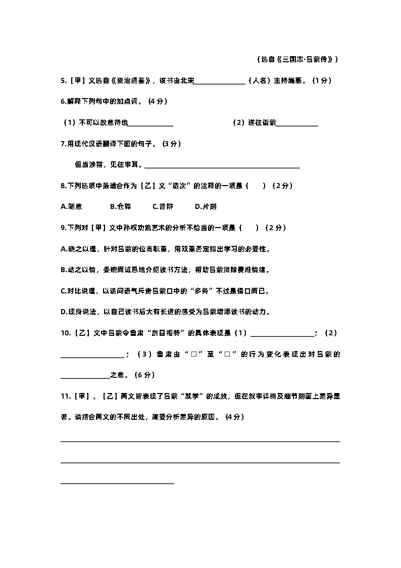 2024年上海市杨浦区初三语文一模试卷含答案02