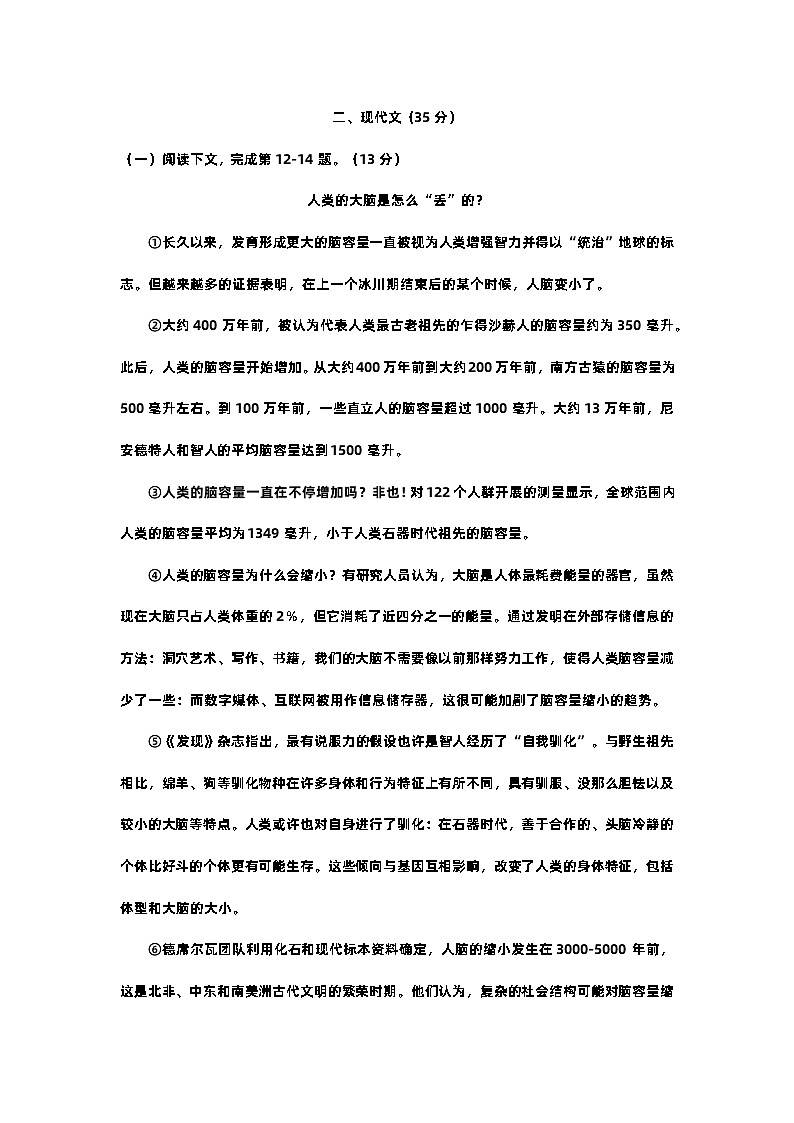 2024年上海市杨浦区初三语文一模试卷含答案03