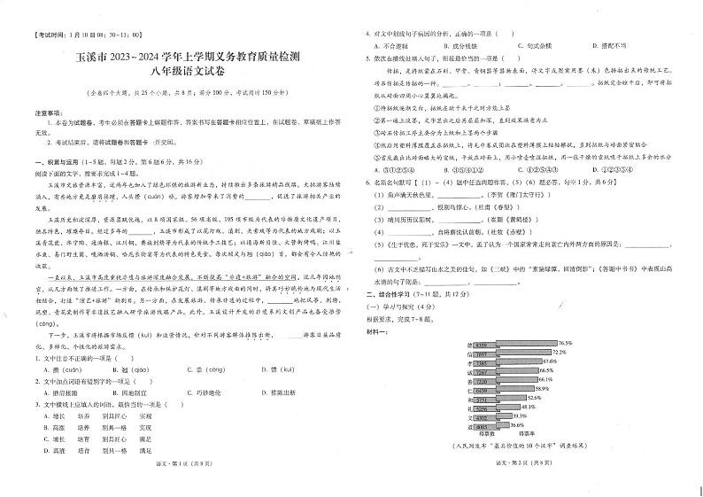 云南省玉溪市峨山彝族自治县2023-2024学年八年级上学期1月期末考试语文试题01