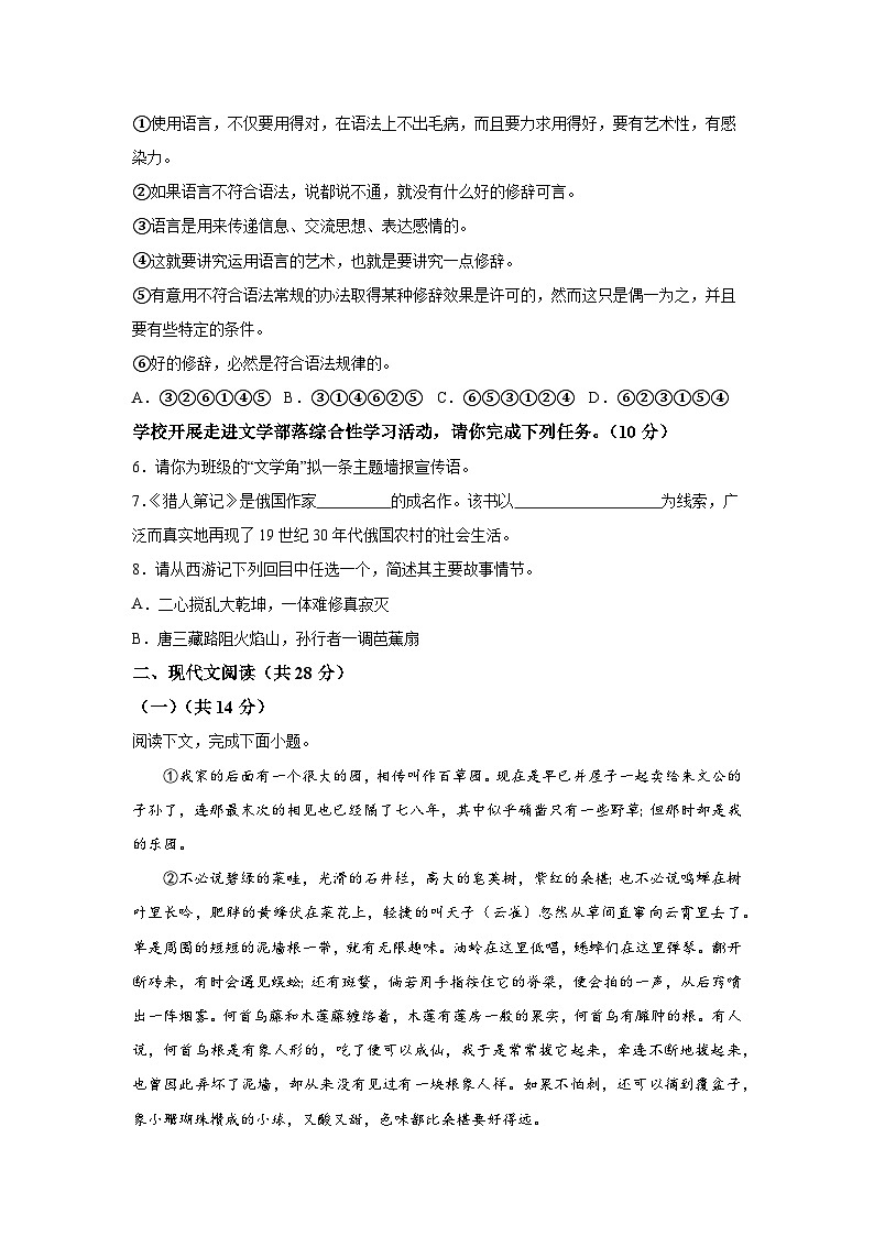 河南省周口市太康县2021-2022学年七年级上册期末语文试题(含解析)第2页