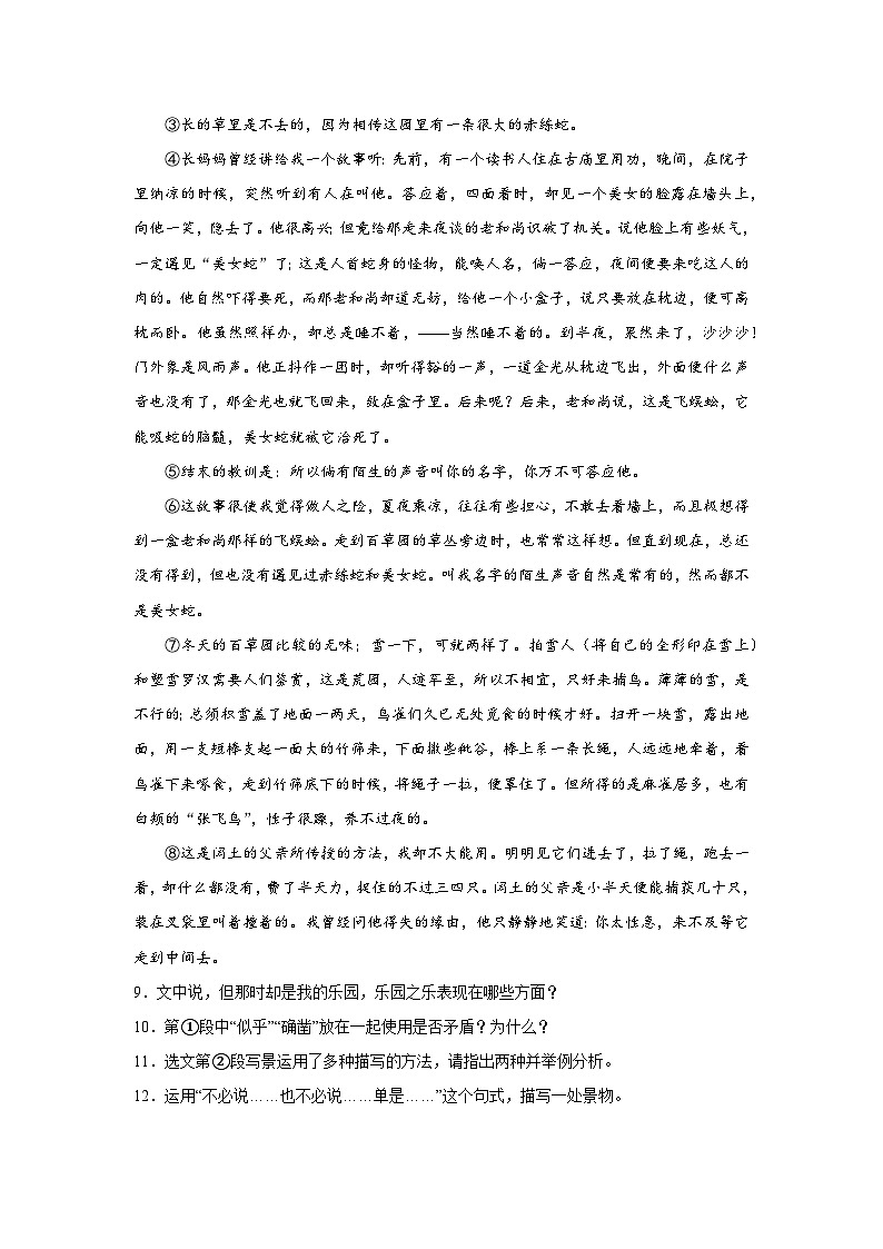 河南省周口市太康县2021-2022学年七年级上册期末语文试题(含解析)第3页