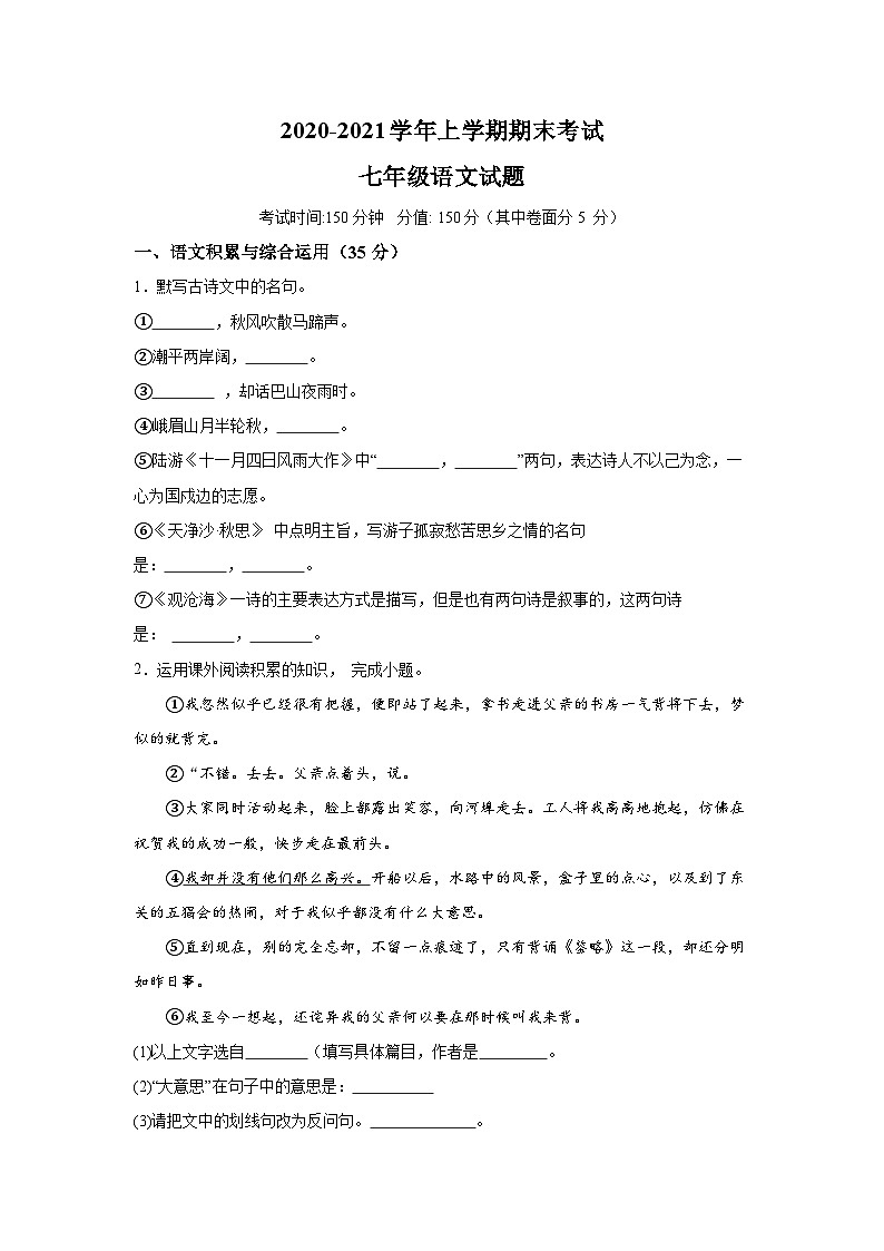 安徽省阜阳市阜南县2020-2021学年七年级(上)期末语文试题(含解析)第1页