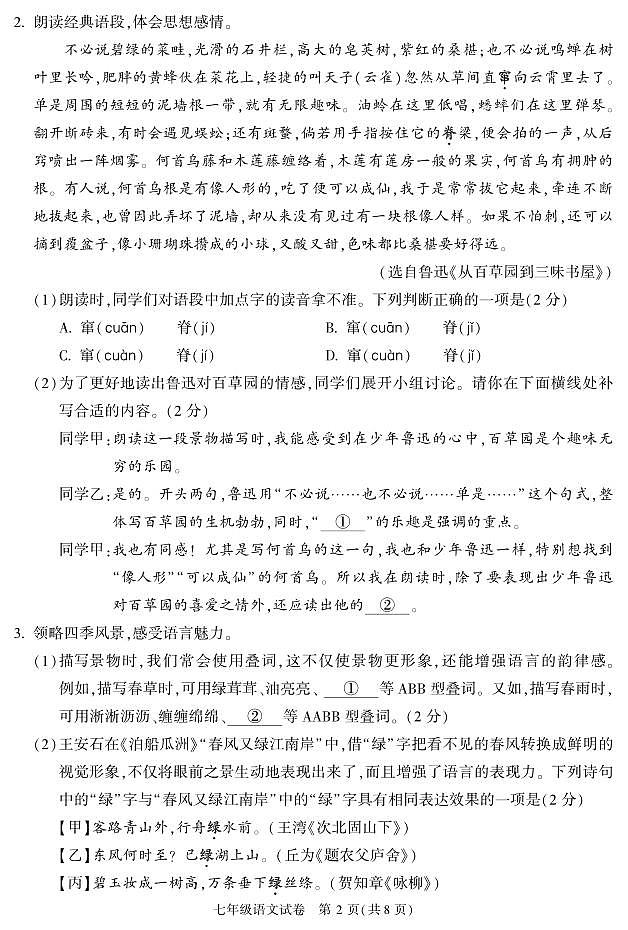 北京市朝阳区2022~2023学年第一学期七年级期末语文试卷02