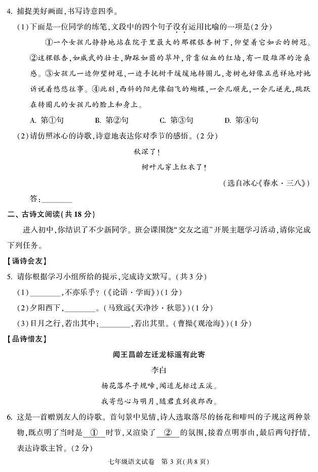 北京市朝阳区2022~2023学年第一学期七年级期末语文试卷03