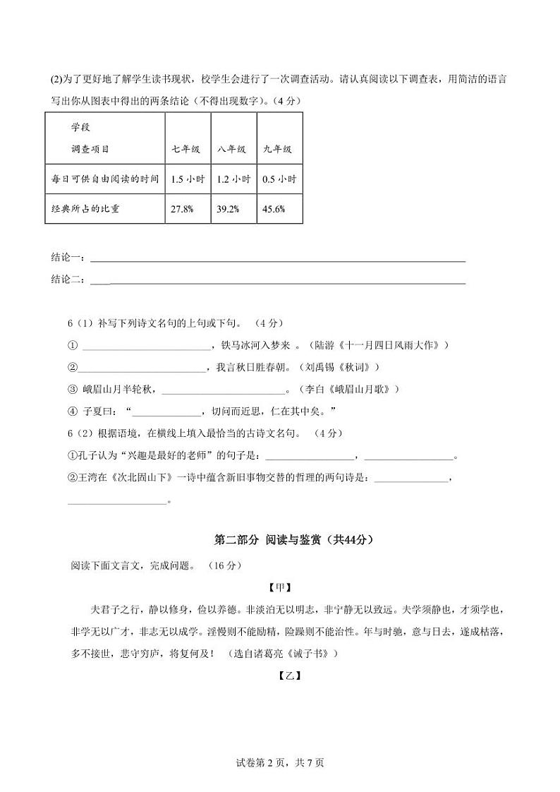 广东省广州市天河外国语学校2022-2023+学年七年级上学期期末语文试卷02
