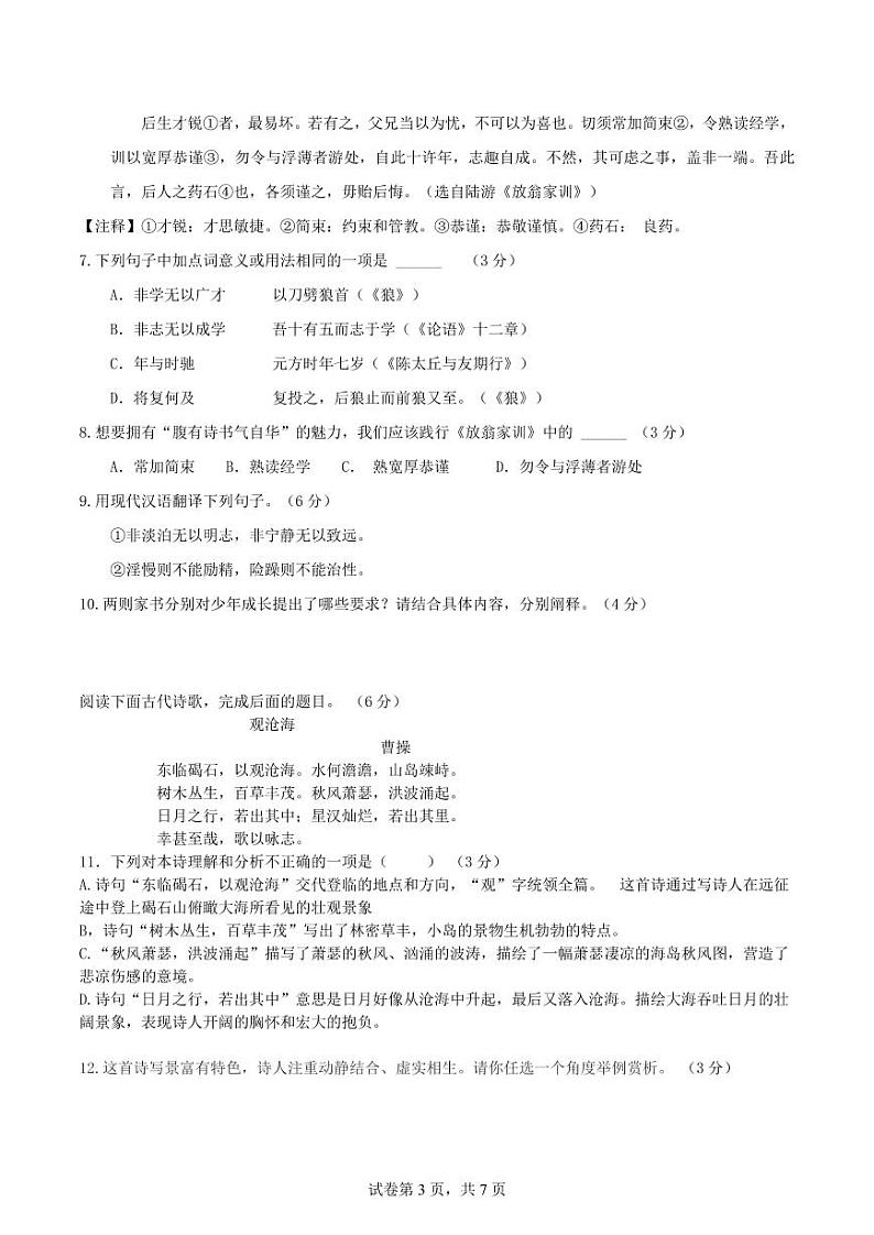 广东省广州市天河外国语学校2022-2023+学年七年级上学期期末语文试卷03