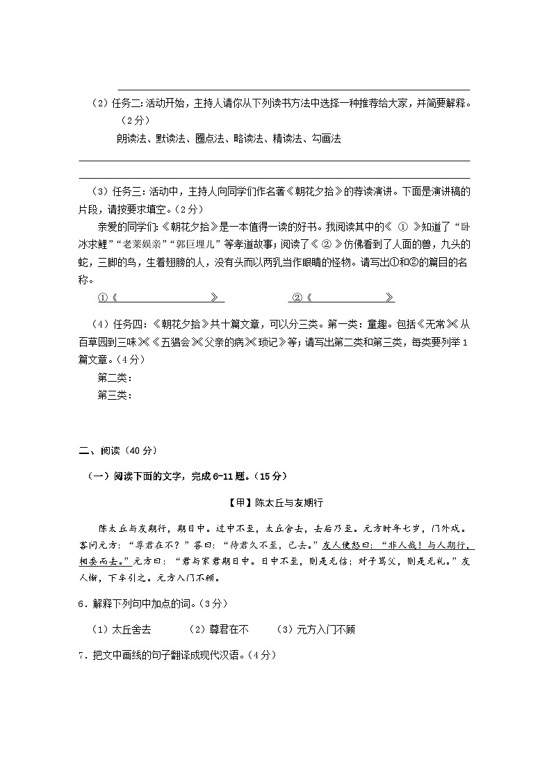 廣東省清遠(yuǎn)市2022-2023學(xué)年七年級(jí)上學(xué)期期末考試語文試題第3頁