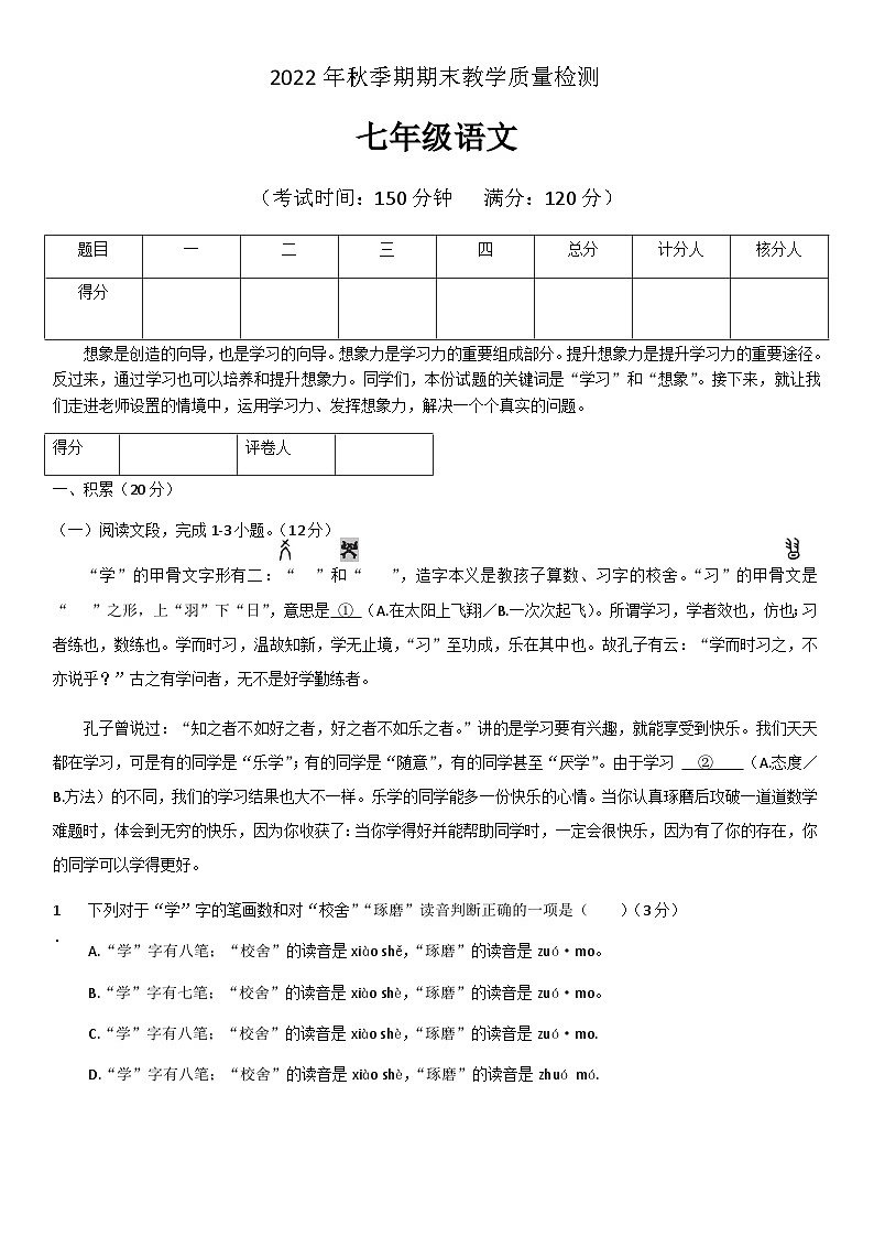 广西贵港市桂平市2022-2023学年七年级上学期期末七年级语文试卷01