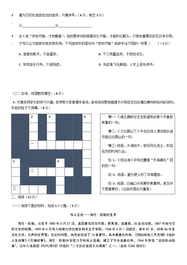 广西贵港市桂平市2022-2023学年七年级上学期期末七年级语文试卷02