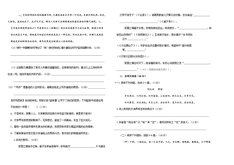 内蒙古呼伦贝尔市阿荣旗2022-2023学年七年级上学期期末考试语文试题第2页