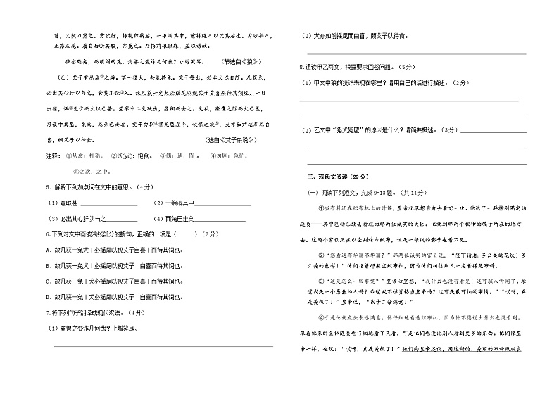 内蒙古呼伦贝尔市阿荣旗2022-2023学年七年级上学期期末考试语文试题第3页