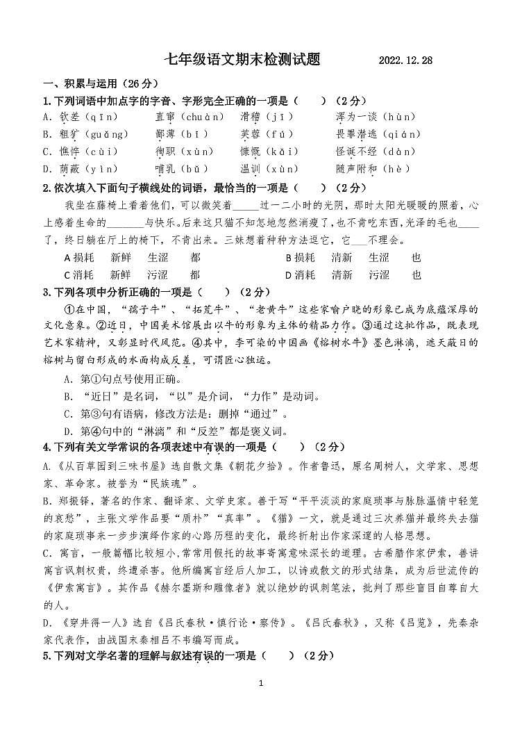 辽宁省大连汇文中学2022-2023学年七年级上学期期末考试语文试卷(pdf版,无答案)第1页