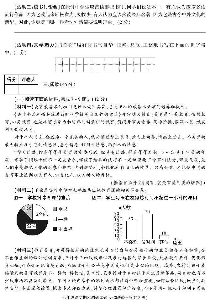 陕西省榆林市第十中学2022-2023学年七年级上学期期末考试语文试题第3页