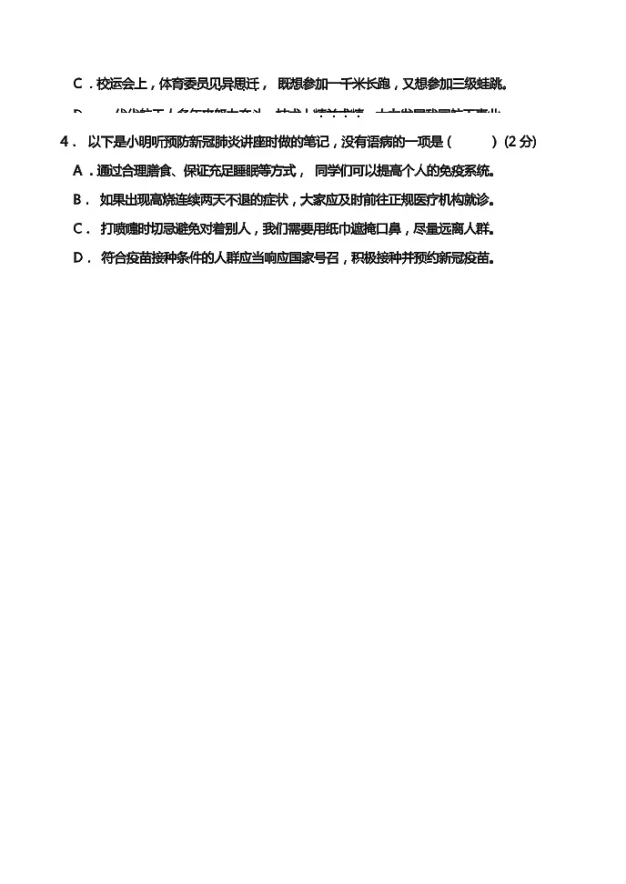 2022 学年第一学期期末质量训练 七年级语文试卷第2页