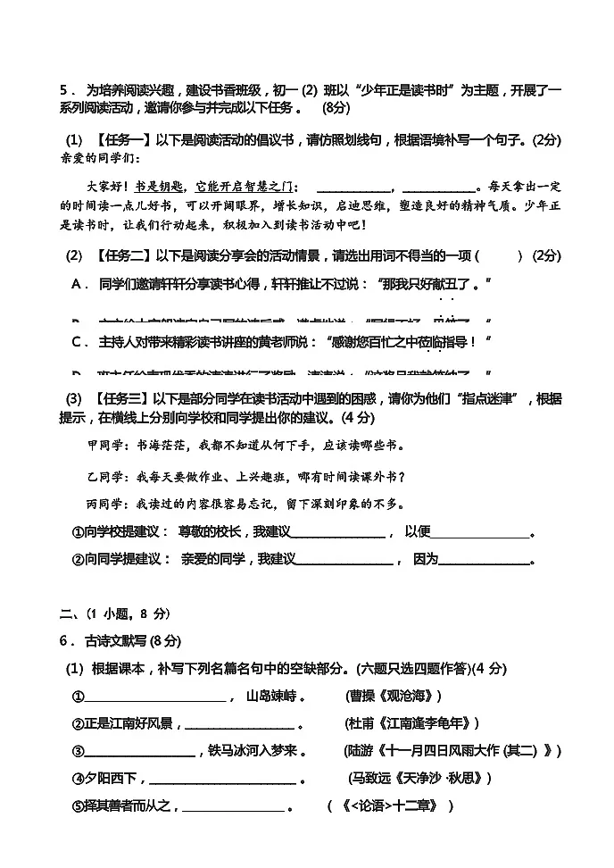 2022 学年第一学期期末质量训练 七年级语文试卷第3页
