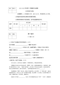 2022-2023第一学期七年级语文期末考试试卷
