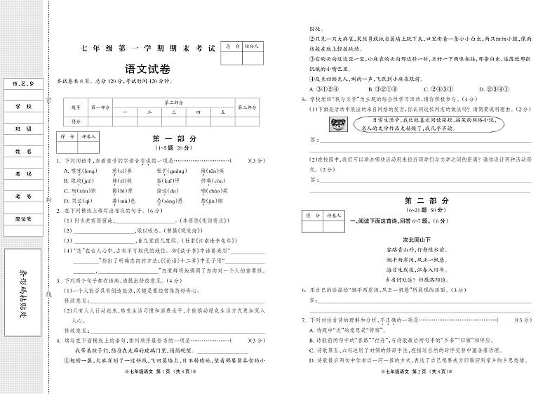 2022---2023学年度上学期七年级语文期末测试卷(二)第1页
