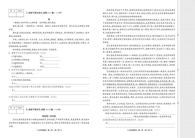 2022---2023学年度上学期七年级语文期末测试卷(二)第2页