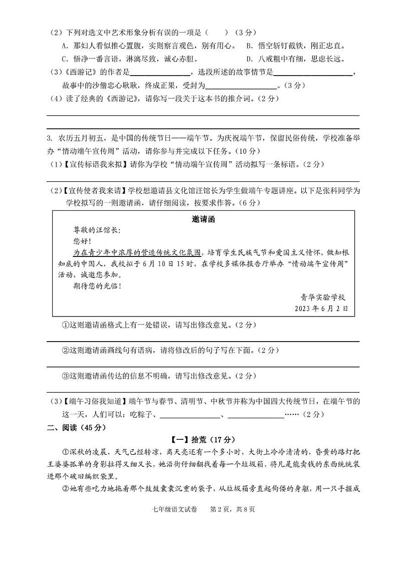 2022-2023学年度青阳县第二学期期末教学质量检测七年级语文试题第2页